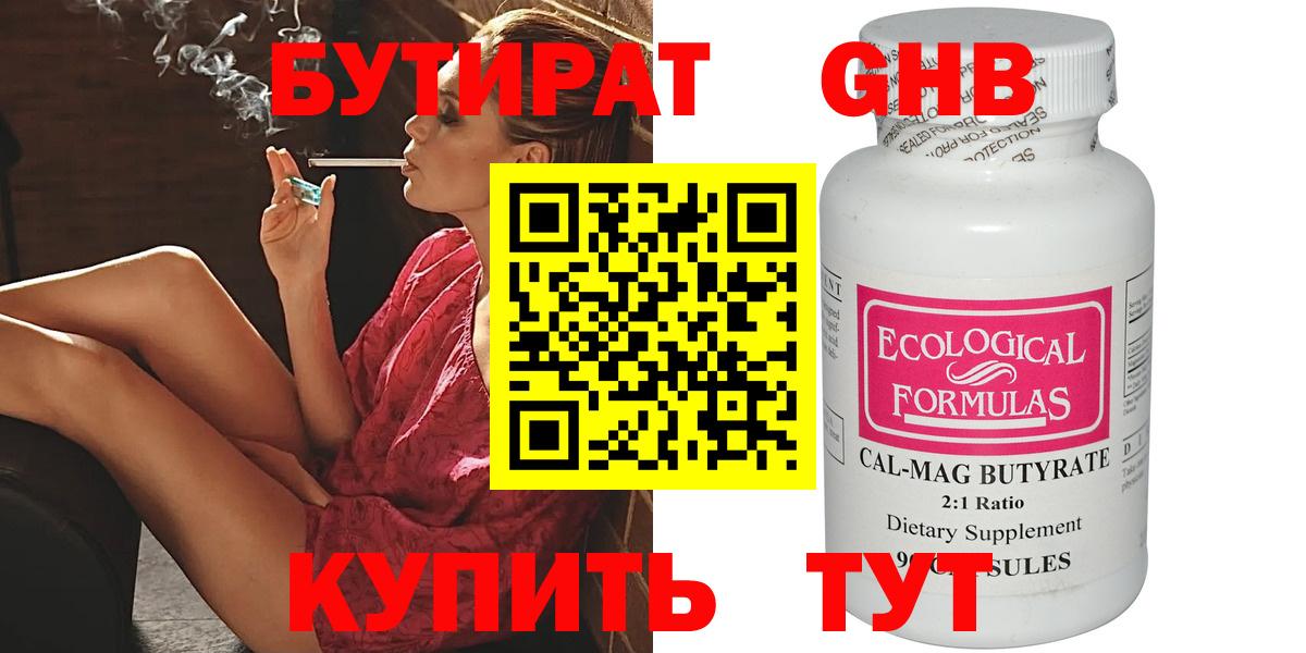 Дюртюли  Бутират GHB  Вход с VPN 
