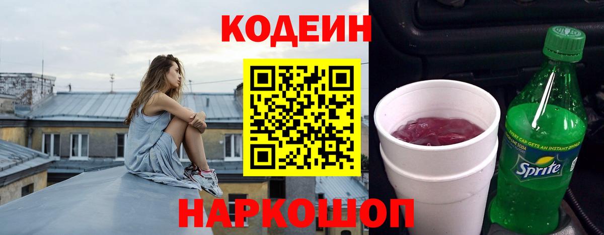 Кодеиновый сироп Lean Purple Drank Дюртюли