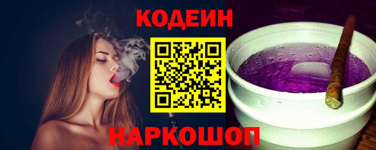 Кодеиновый сироп Lean Purple Drank  Кодеиновый сироп Lean Purple Drank  Дюртюли  Вход с VPN 